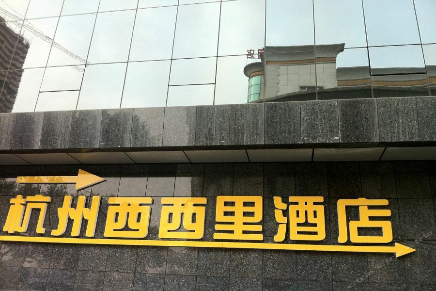 Xixili Hotel Hangzhou Buitenkant foto